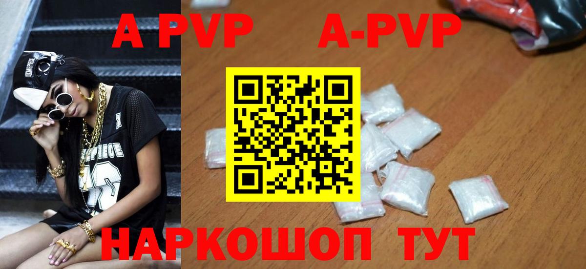 A PVP кристаллы Пыть-Ях
