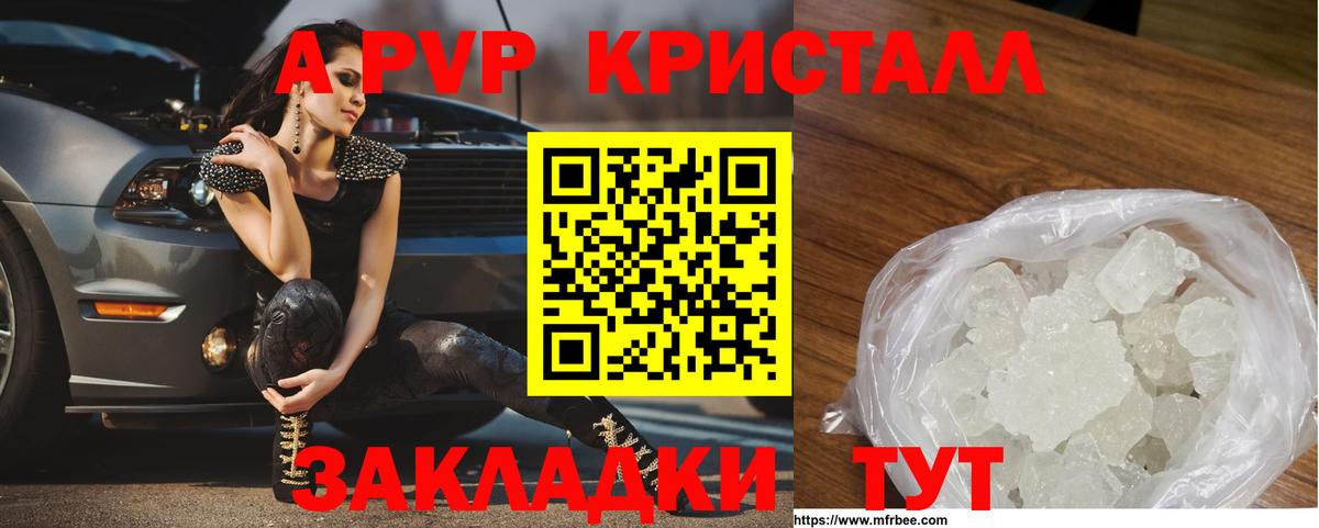 APVP кристаллы  Вход с VPN  APVP крисы CK  A-PVP СК  Пыть-Ях 