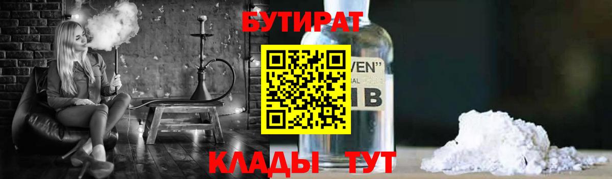 Пыть-Ях  БУТИРАТ бутик  БУТИРАТ  Вход с VPN 
