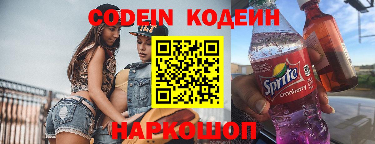 Кодеин Purple Drank Пыть-Ях