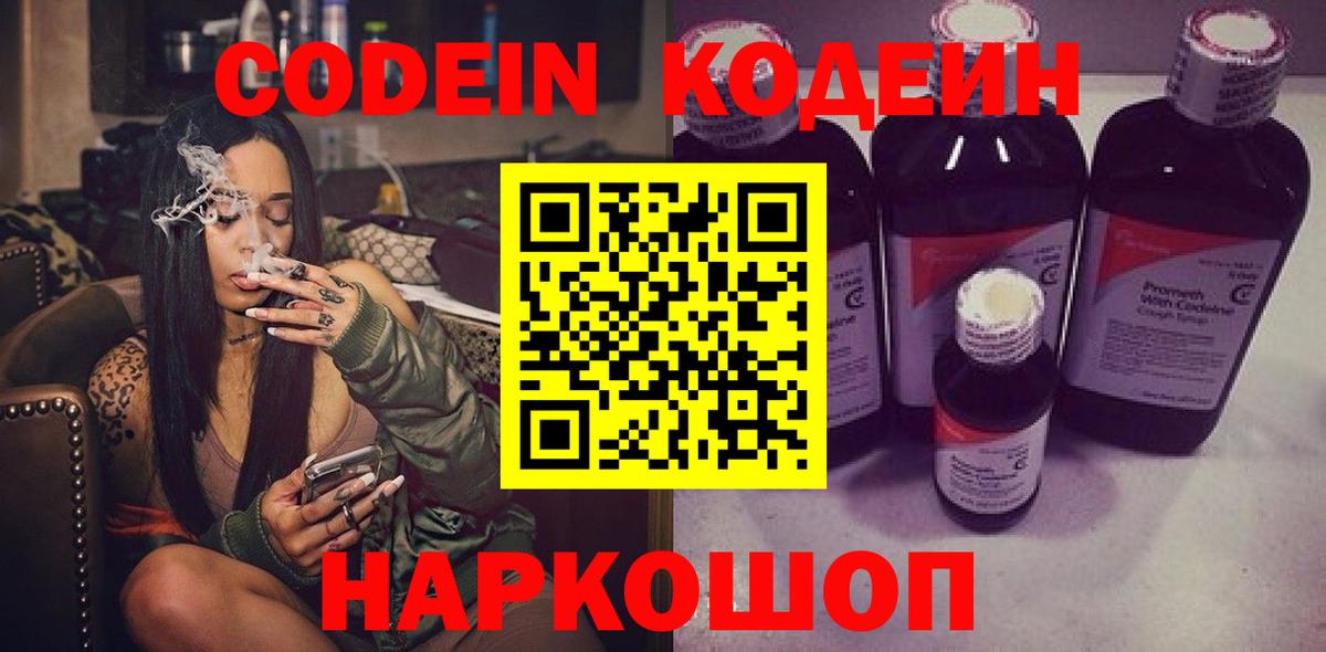Codein напиток Lean (лин)  Кодеин напиток Lean (лин)  Вход с VPN  Пыть-Ях 