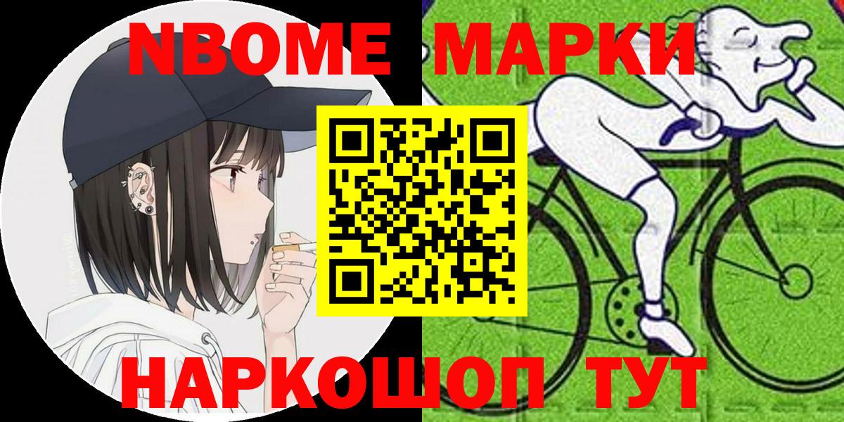 Марки 25I-NBOMe 1,5мг Пыть-Ях